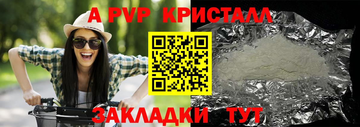 Елабуга  где найти наркотики  А ПВП СК  A PVP Crystall  Вход с VPN  Альфа ПВП Crystall 