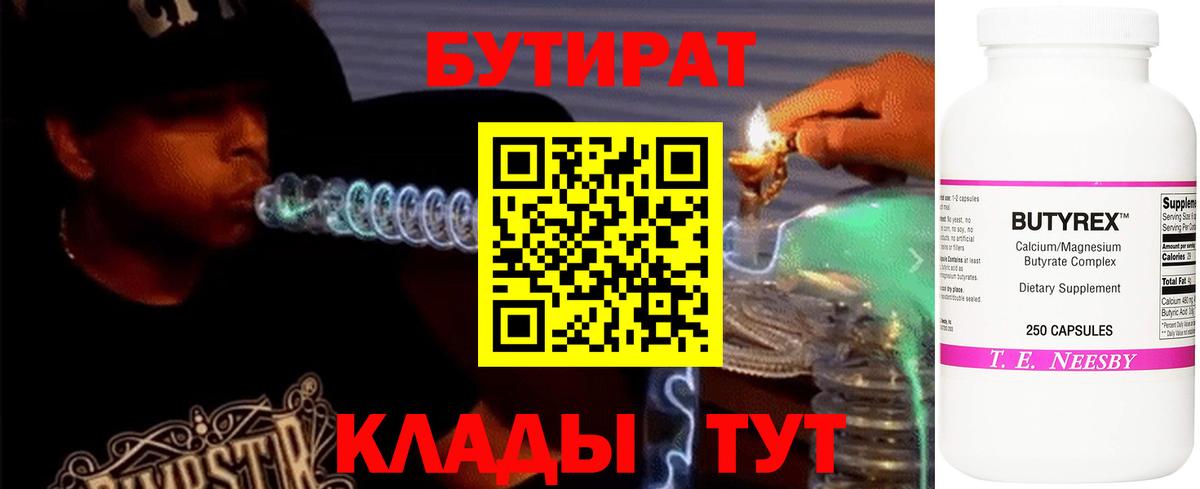 Елабуга  Бутират жидкий экстази  Вход с VPN 