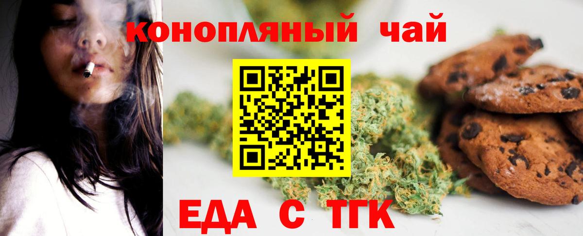 Еда ТГК конопля  Вход с VPN  Елабуга 
