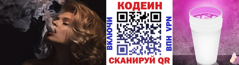 Кодеин напиток Lean (лин)  Елабуга 