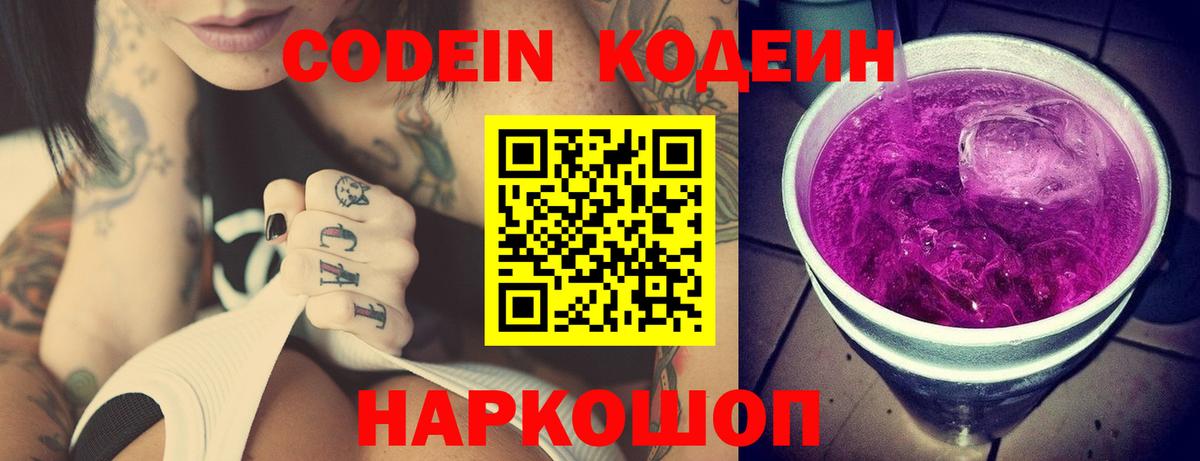 Codein Purple Drank  Вход с VPN  Елабуга 