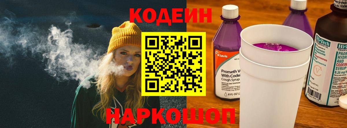 Кодеин напиток Lean (лин) Елабуга