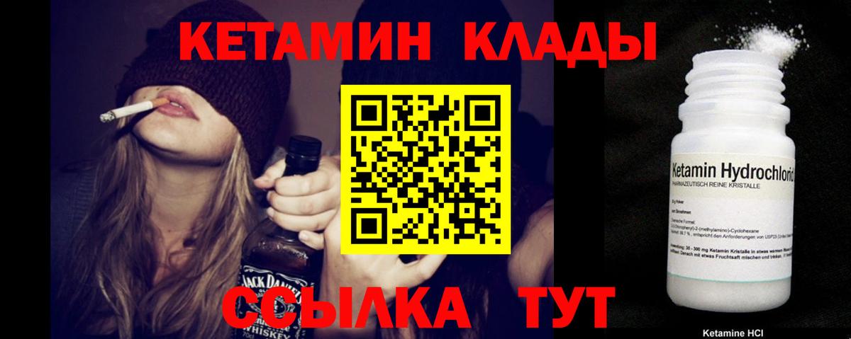 КЕТАМИН ketamine Елабуга