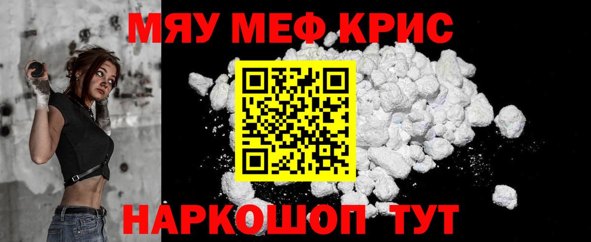 Меф мяу мяу мука Елабуга