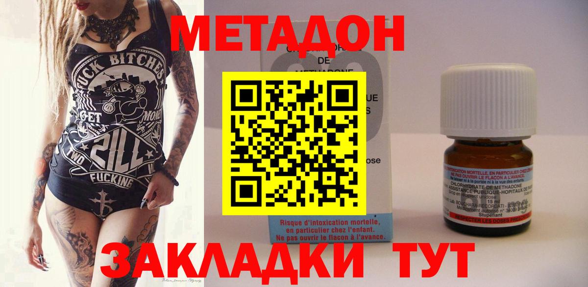МЕТАДОН methadone  блэк спрут ссылки  Елабуга  МЕТАДОН VHQ  Вход с VPN 
