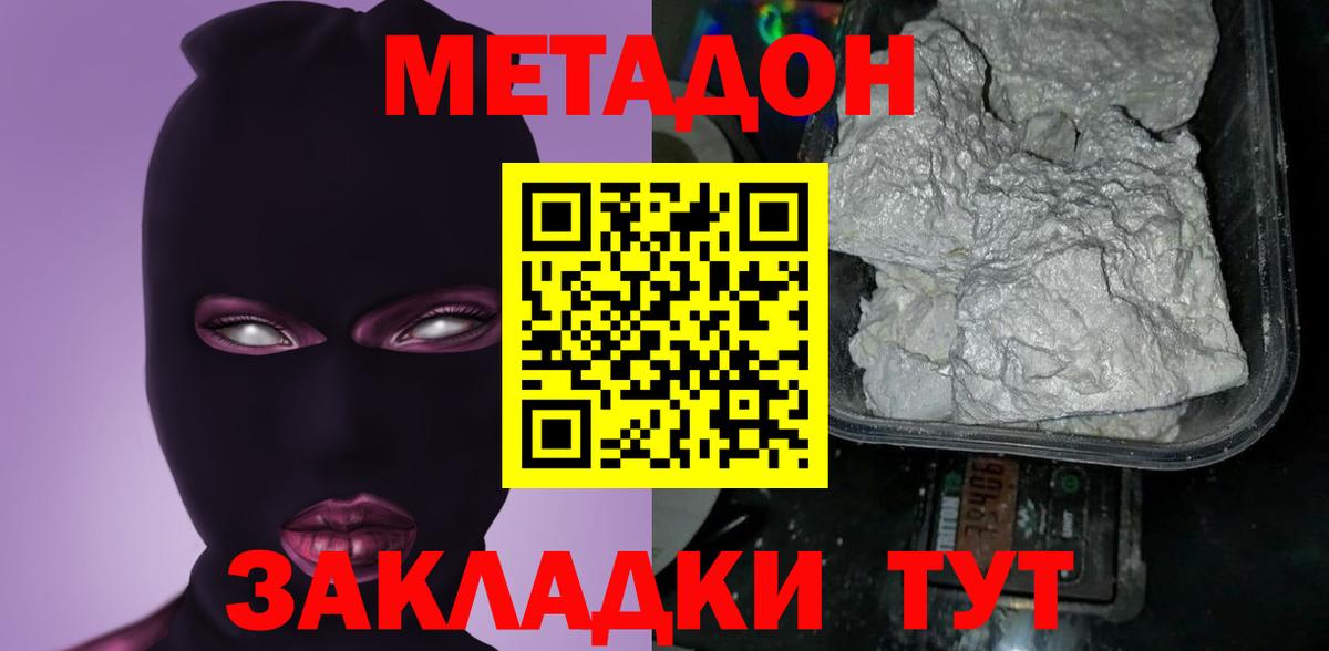 МЕТАДОН methadone Елабуга